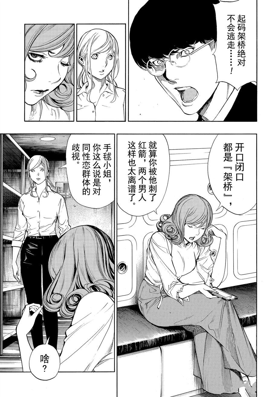 《白金终局》第45话 第13页
