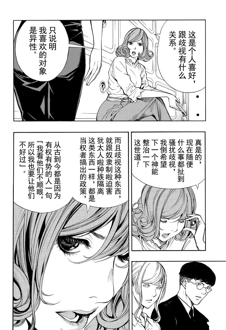 《白金终局》第45话 第14页