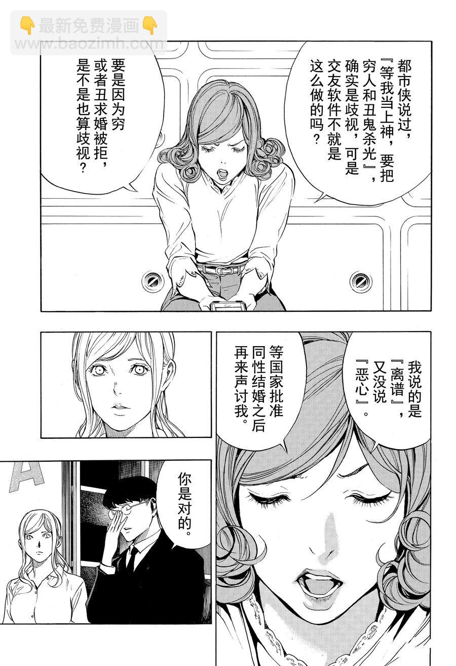 《白金终局》第45话 第15页
