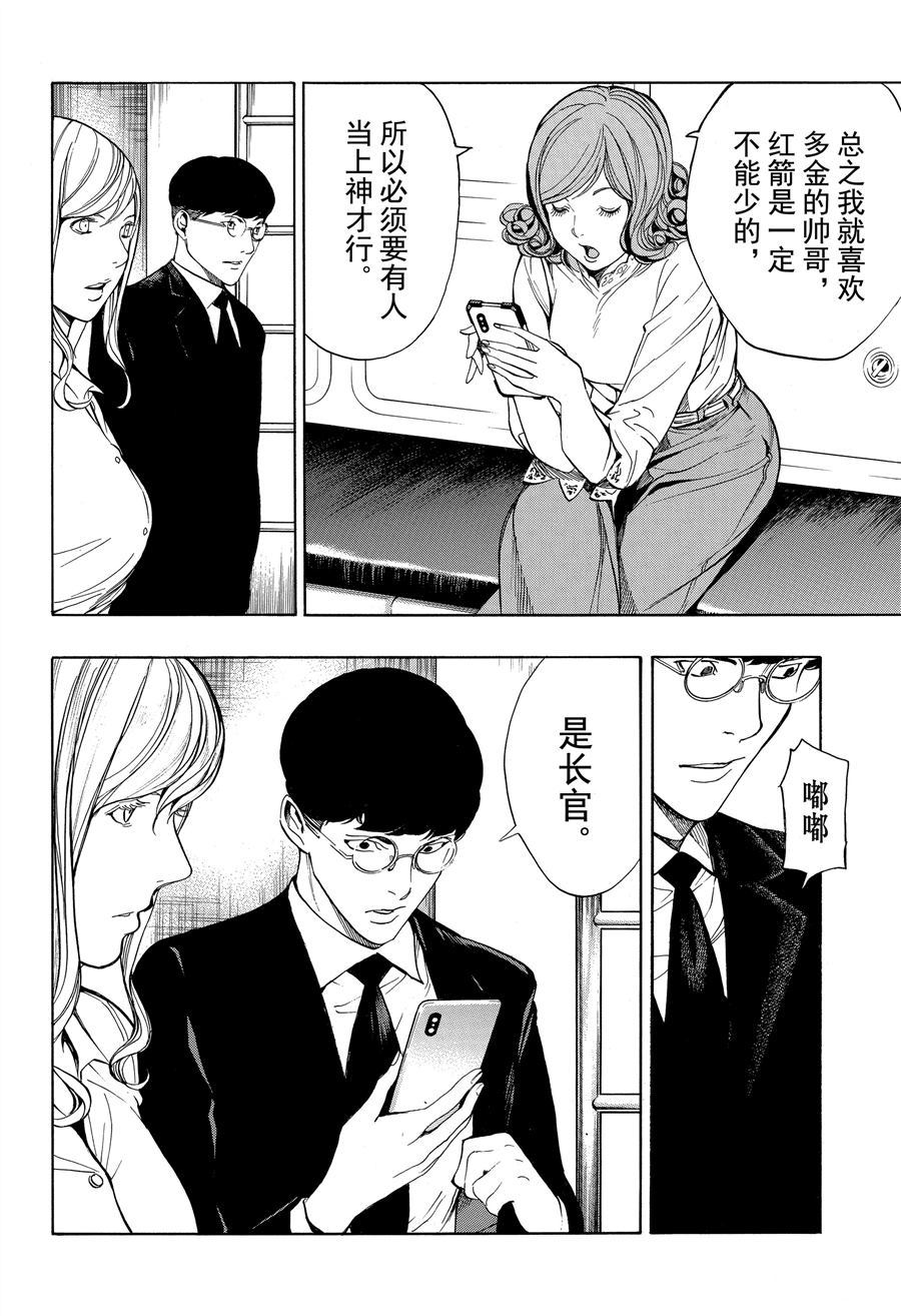 《白金终局》第45话 第16页