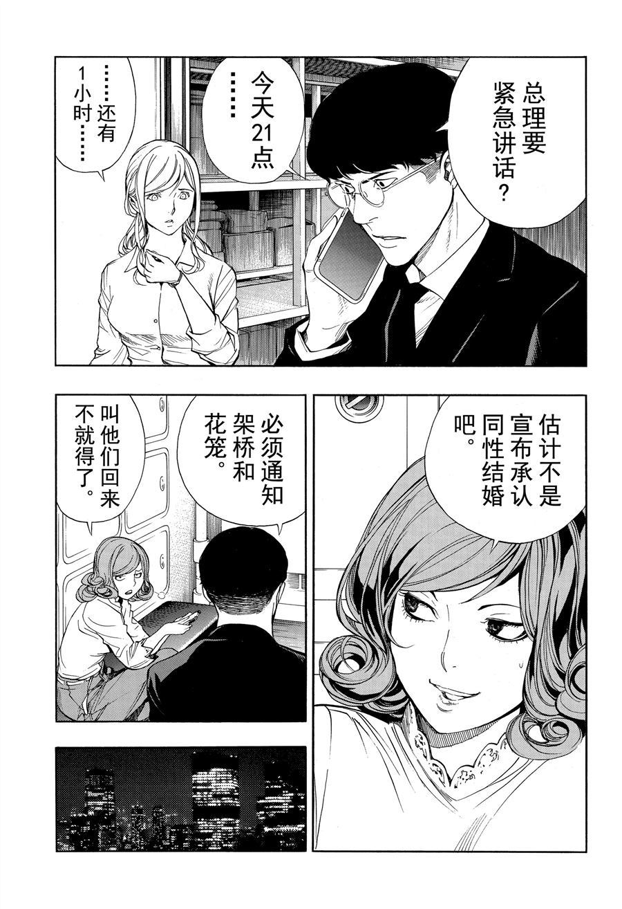 《白金终局》第45话 第17页
