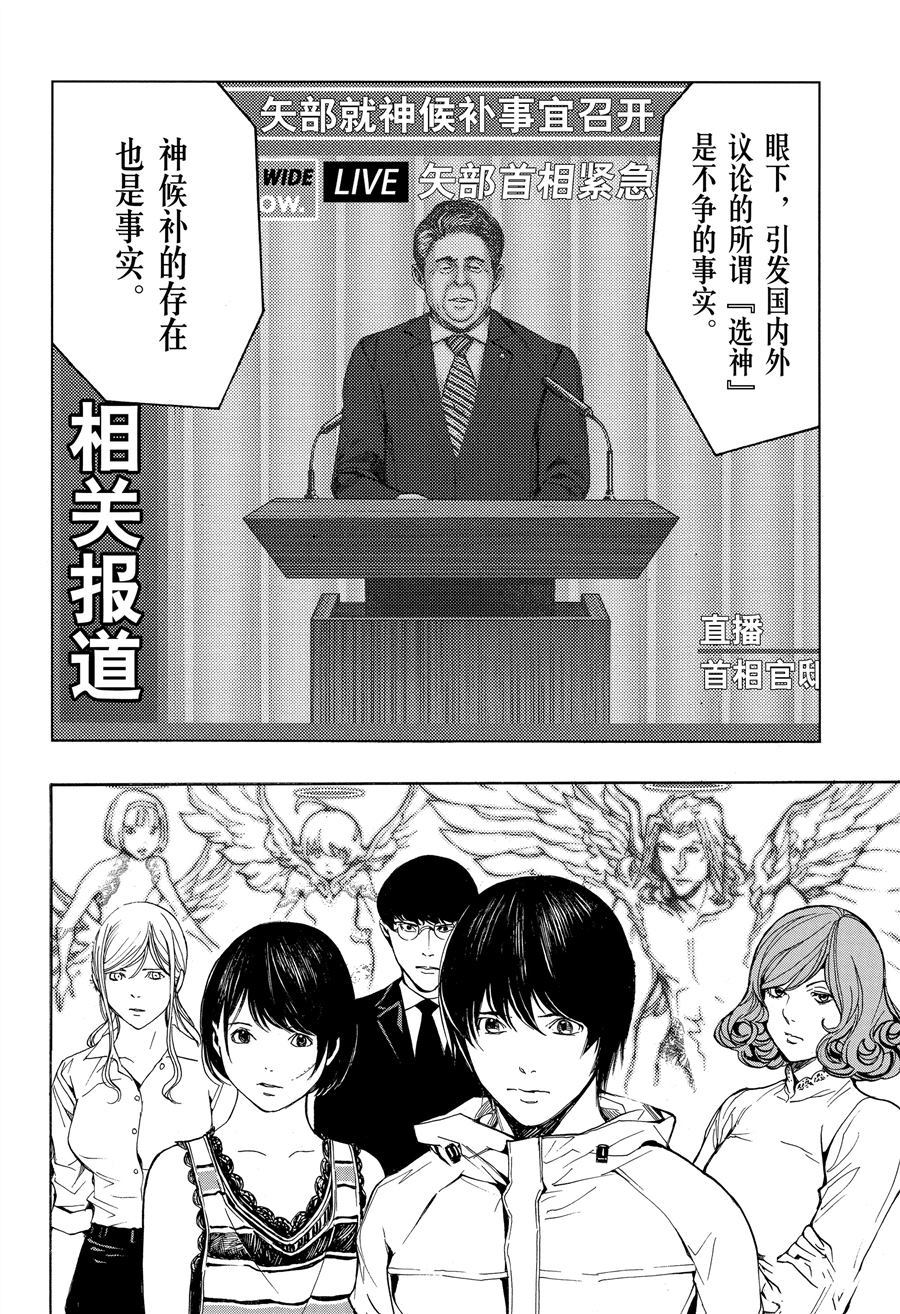 《白金终局》第45话 第18页
