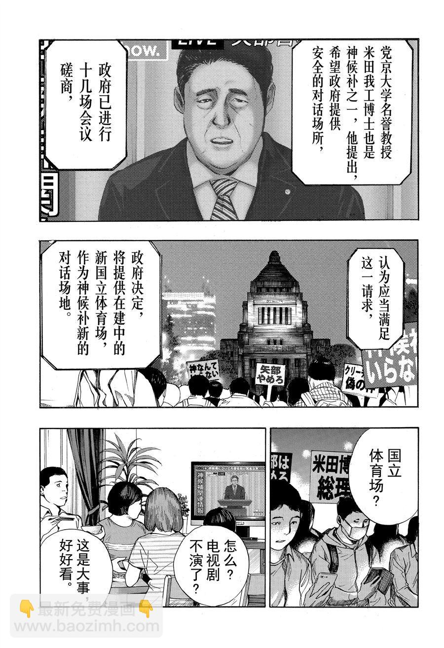 《白金终局》第45话 第19页