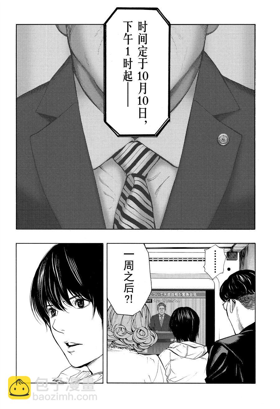 《白金终局》第45话 第20页
