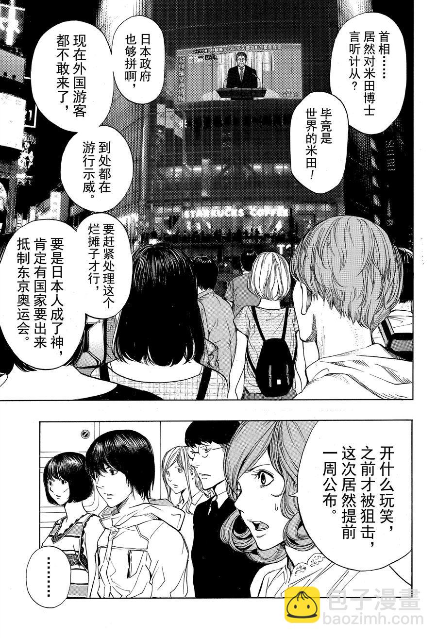 《白金终局》第45话 第21页