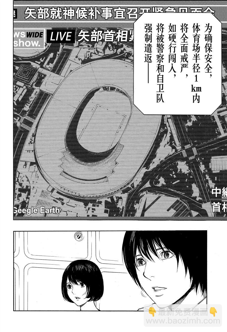 《白金终局》第45话 第22页