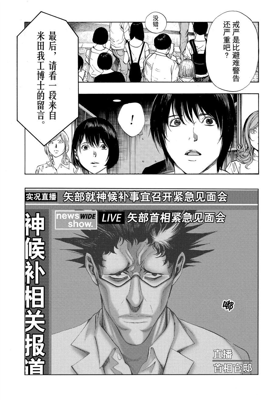 《白金终局》第45话 第23页