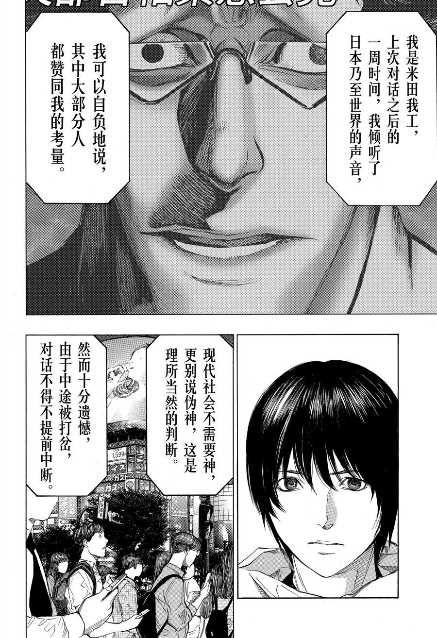 《白金终局》第45话 第24页