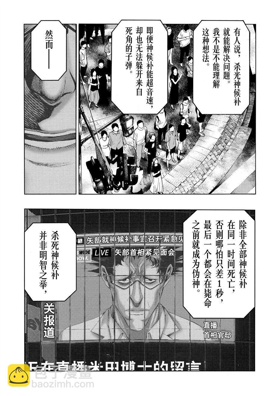 《白金终局》第45话 第25页