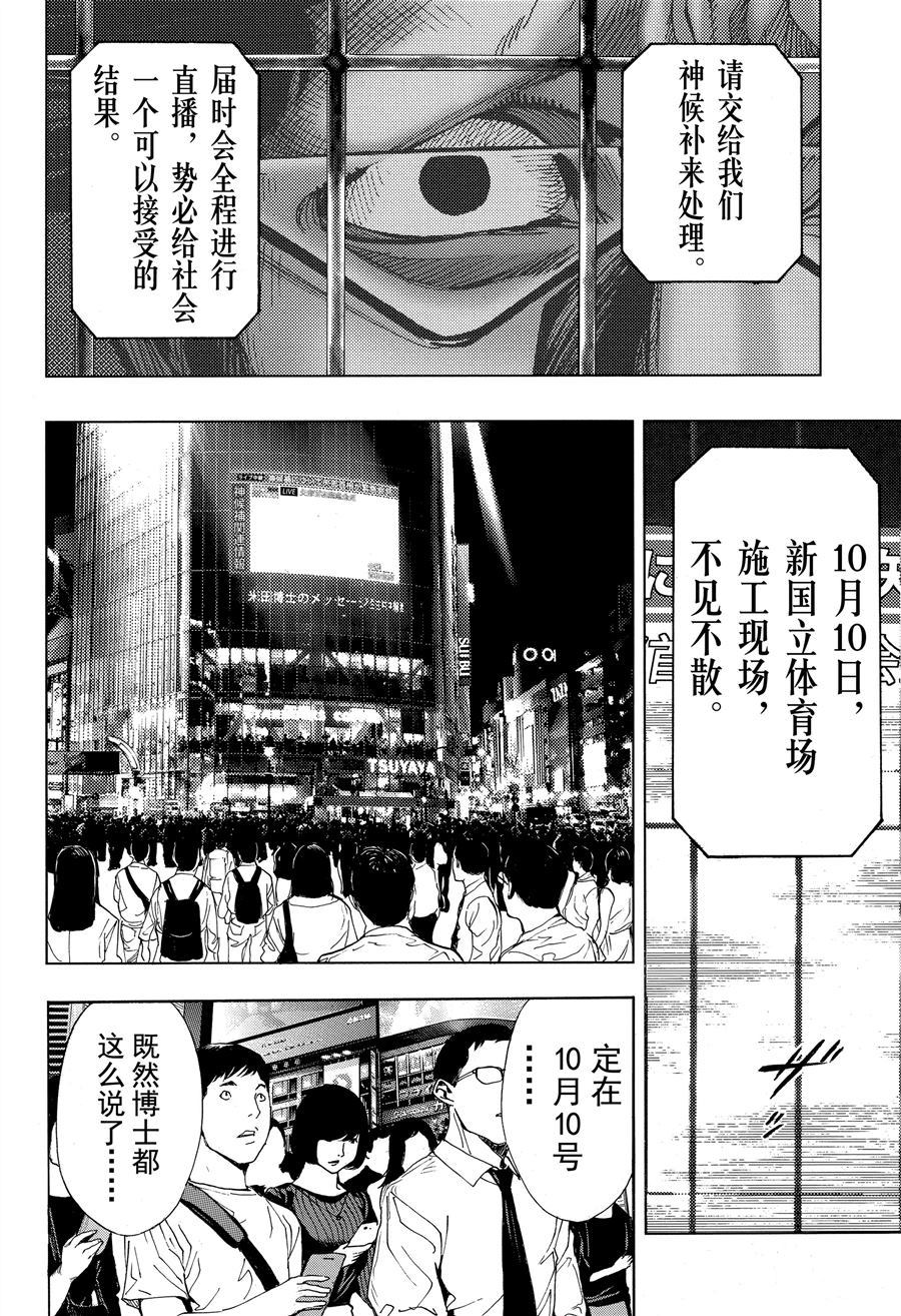 《白金终局》第45话 第26页