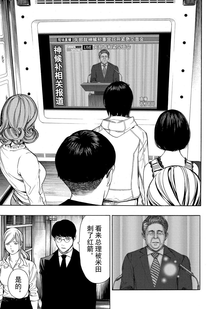 《白金终局》第45话 第27页