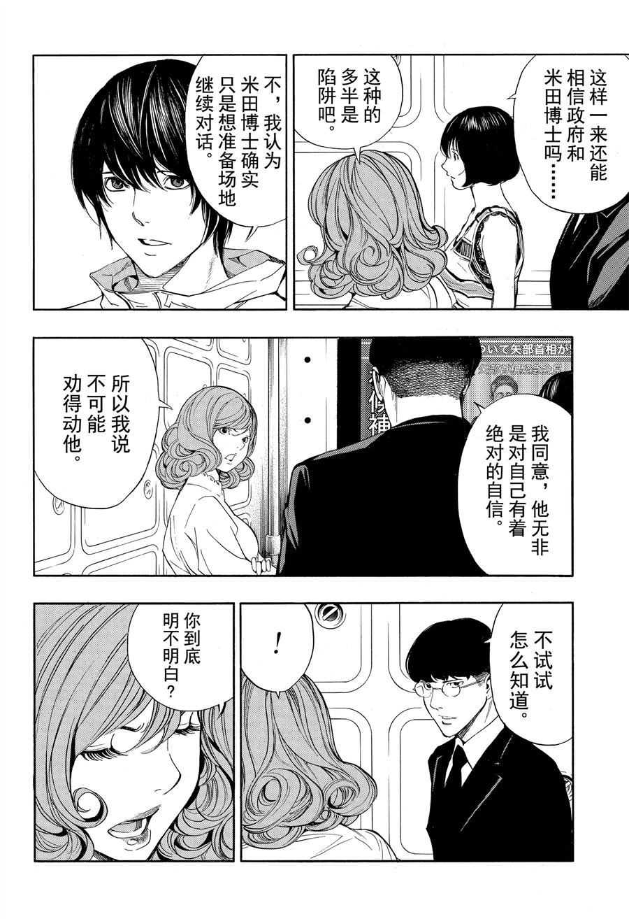 《白金终局》第45话 第28页