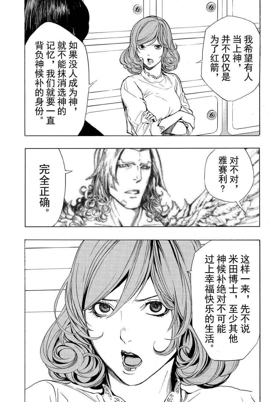 《白金终局》第45话 第29页