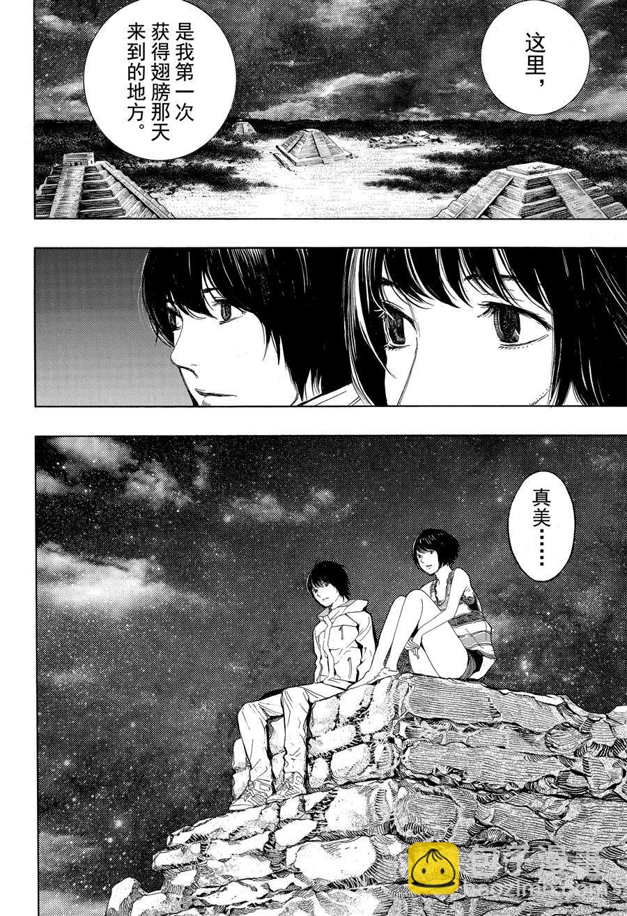 《白金终局》第45话 第2页