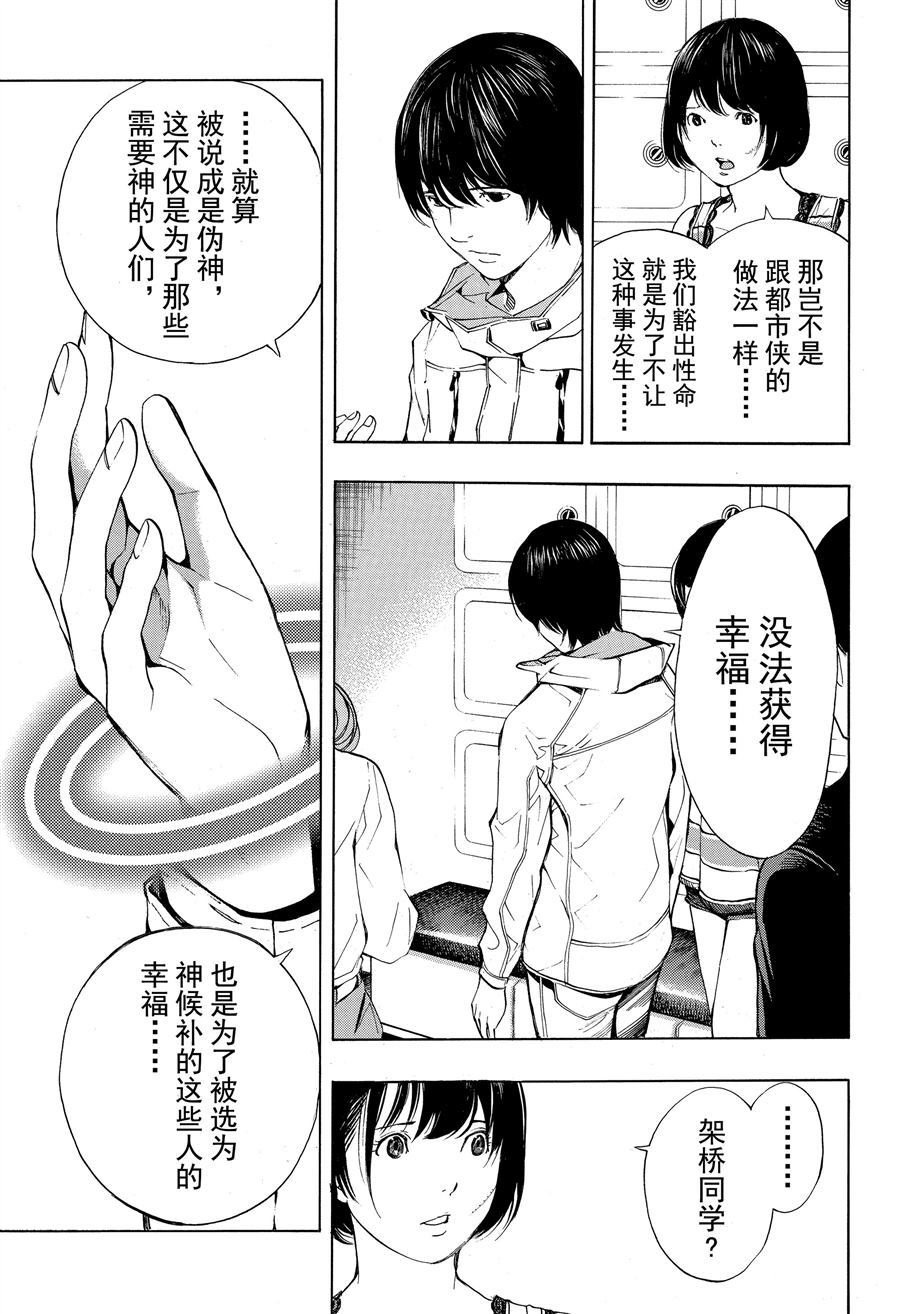 《白金终局》第45话 第31页