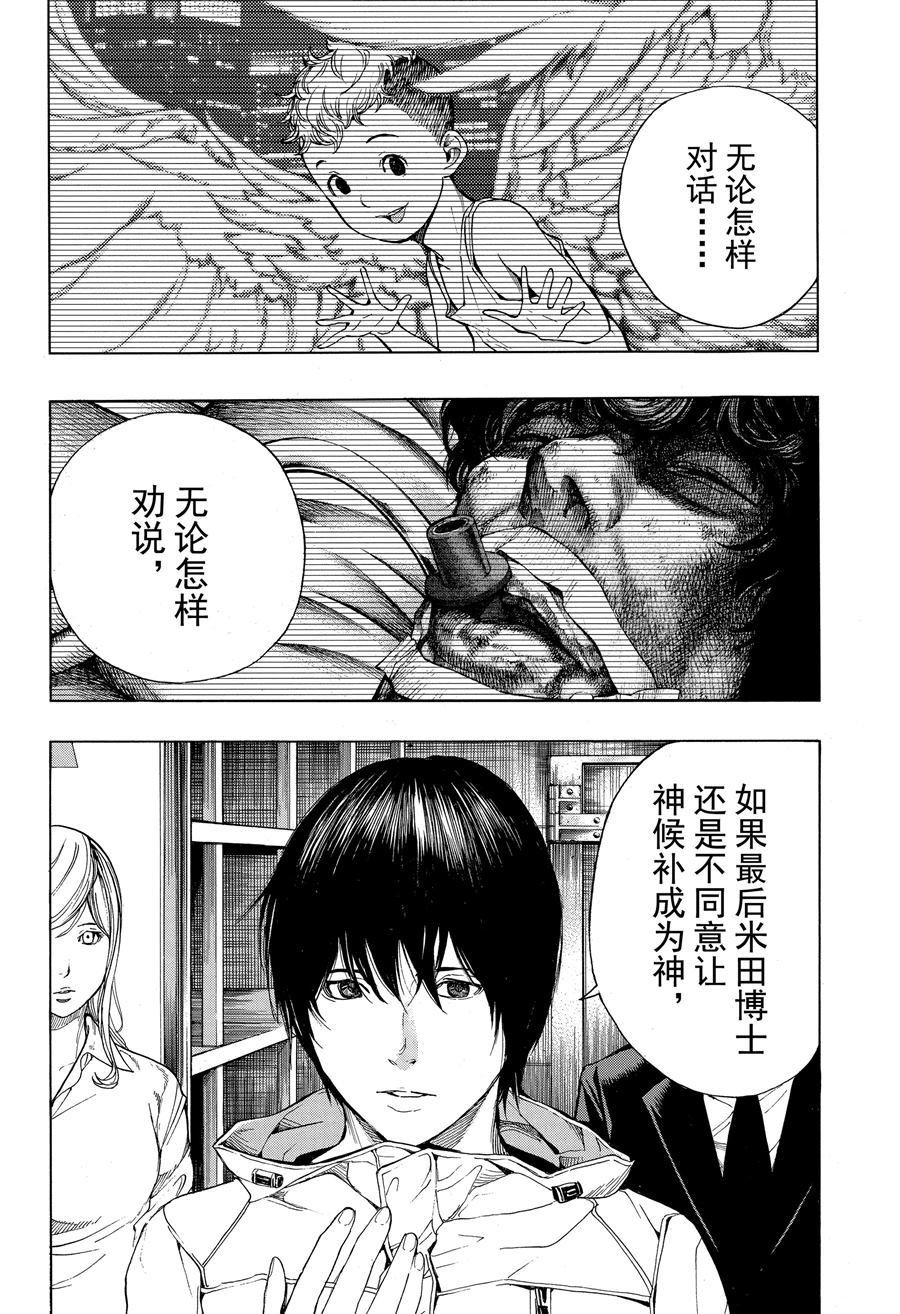《白金终局》第45话 第32页