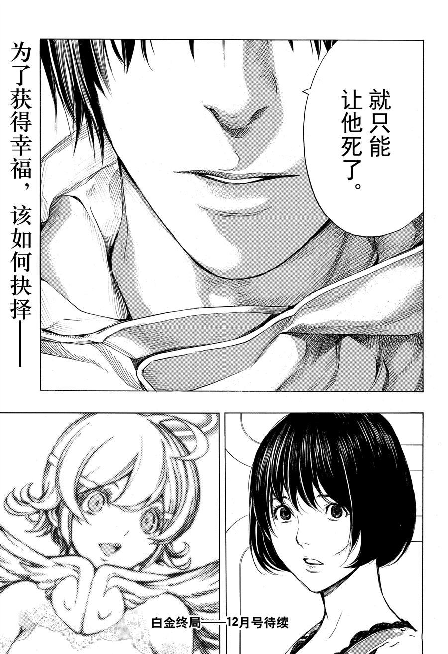 《白金终局》第45话 第35页