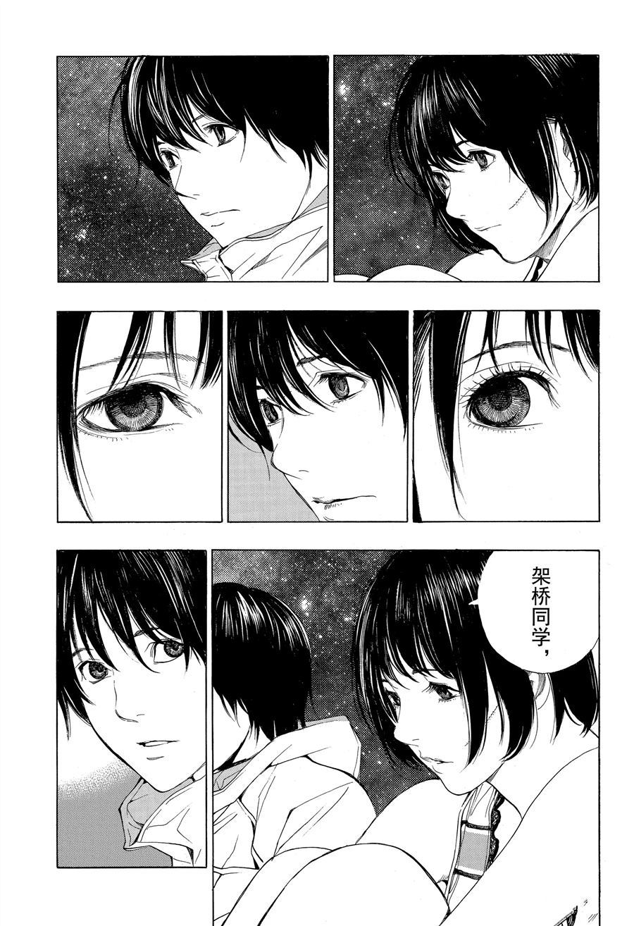 《白金终局》第45话 第3页