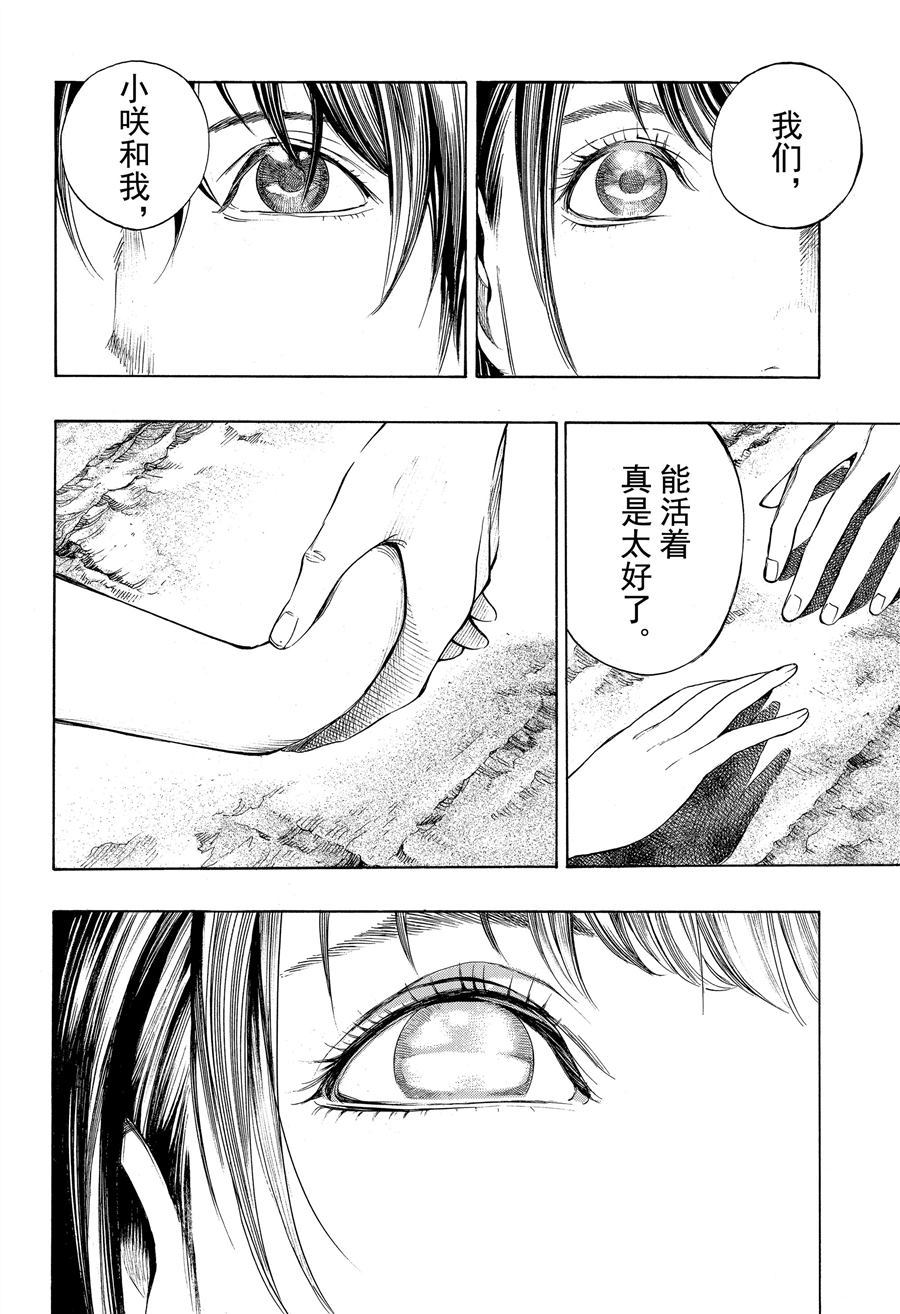 《白金终局》第45话 第8页