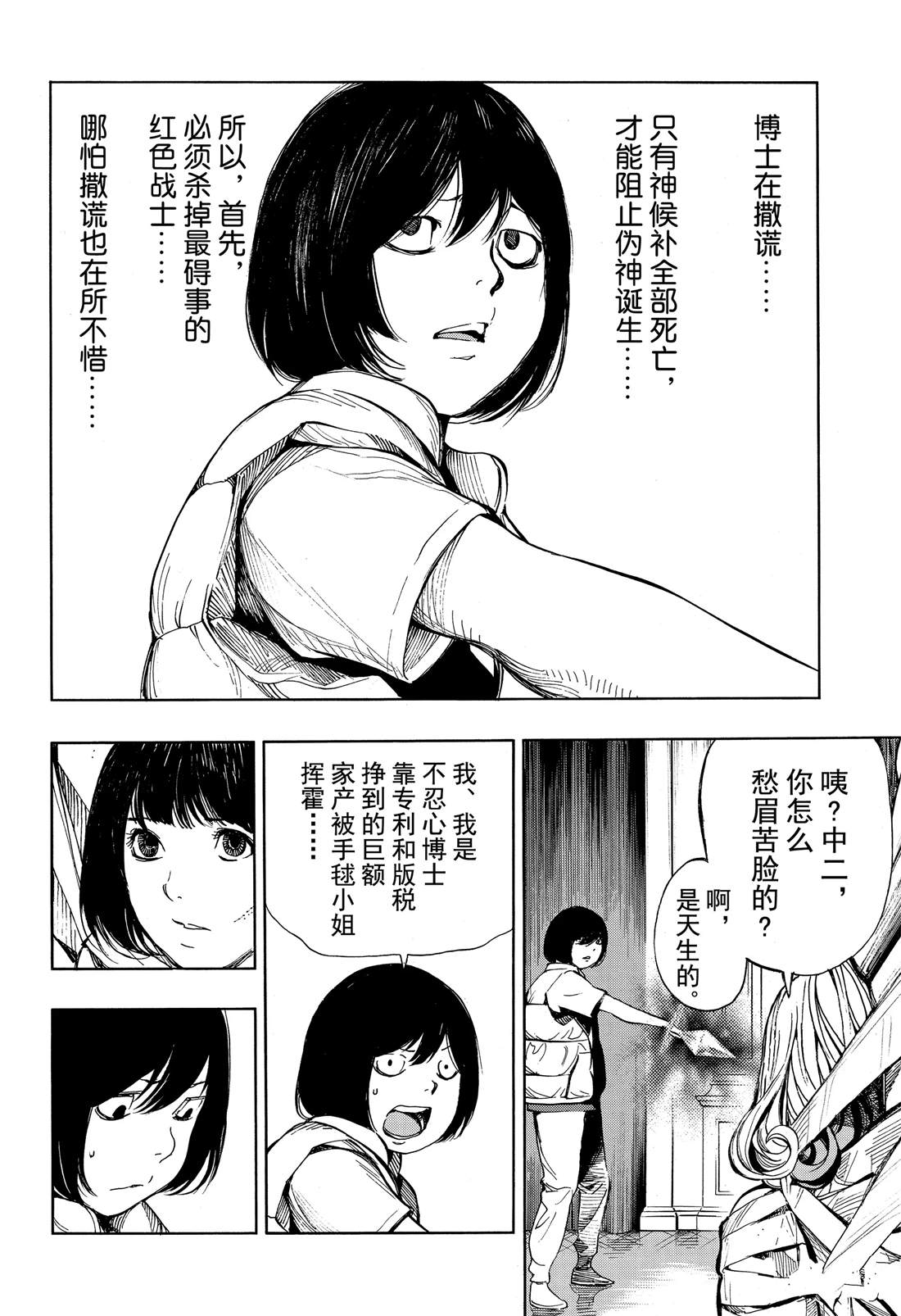 《白金终局》第52话 第10页