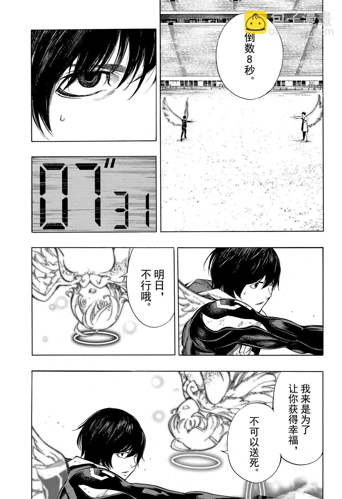 《白金终局》第52话 第11页