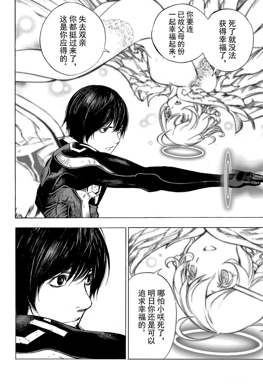 《白金终局》第52话 第12页