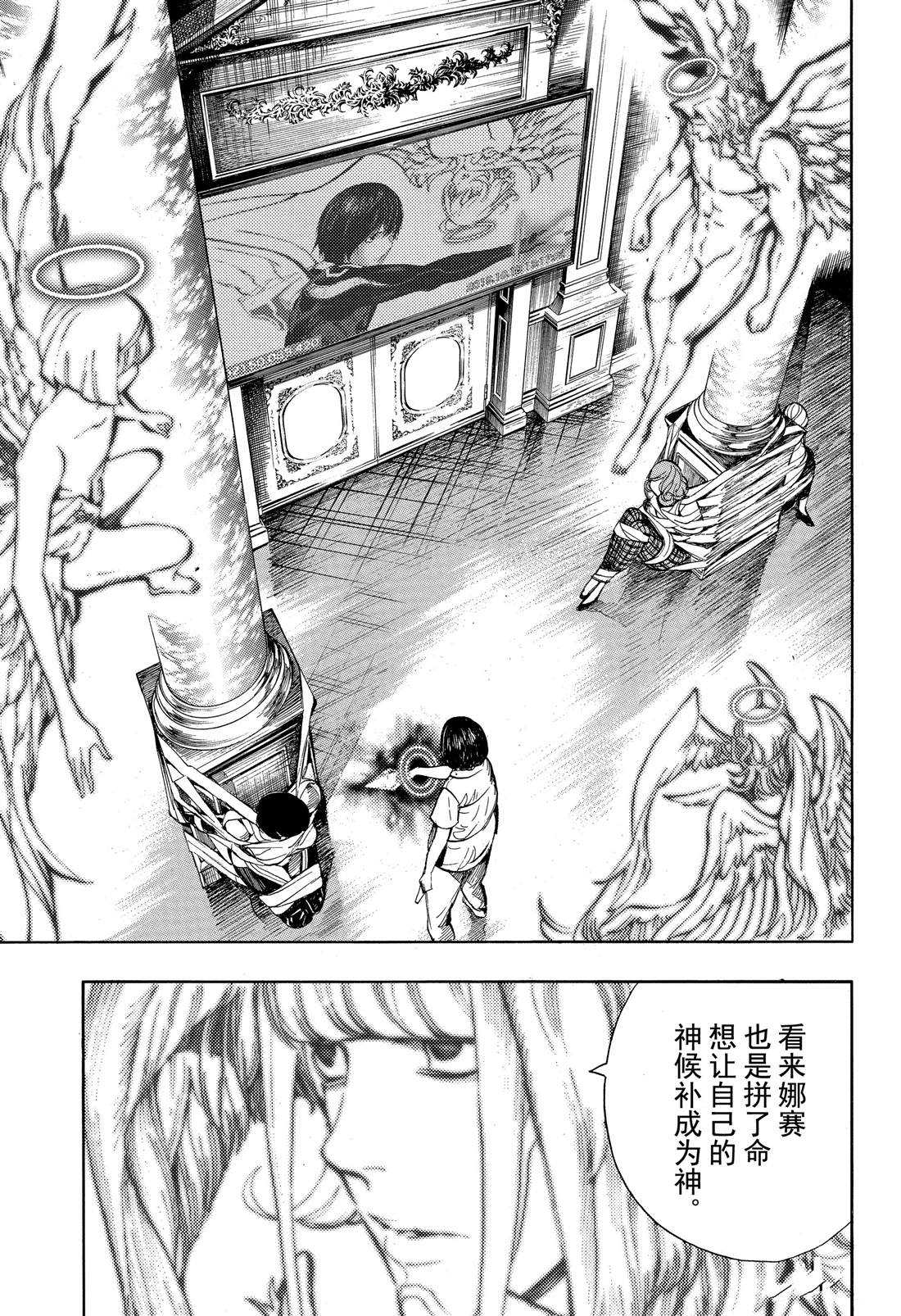 《白金终局》第52话 第13页