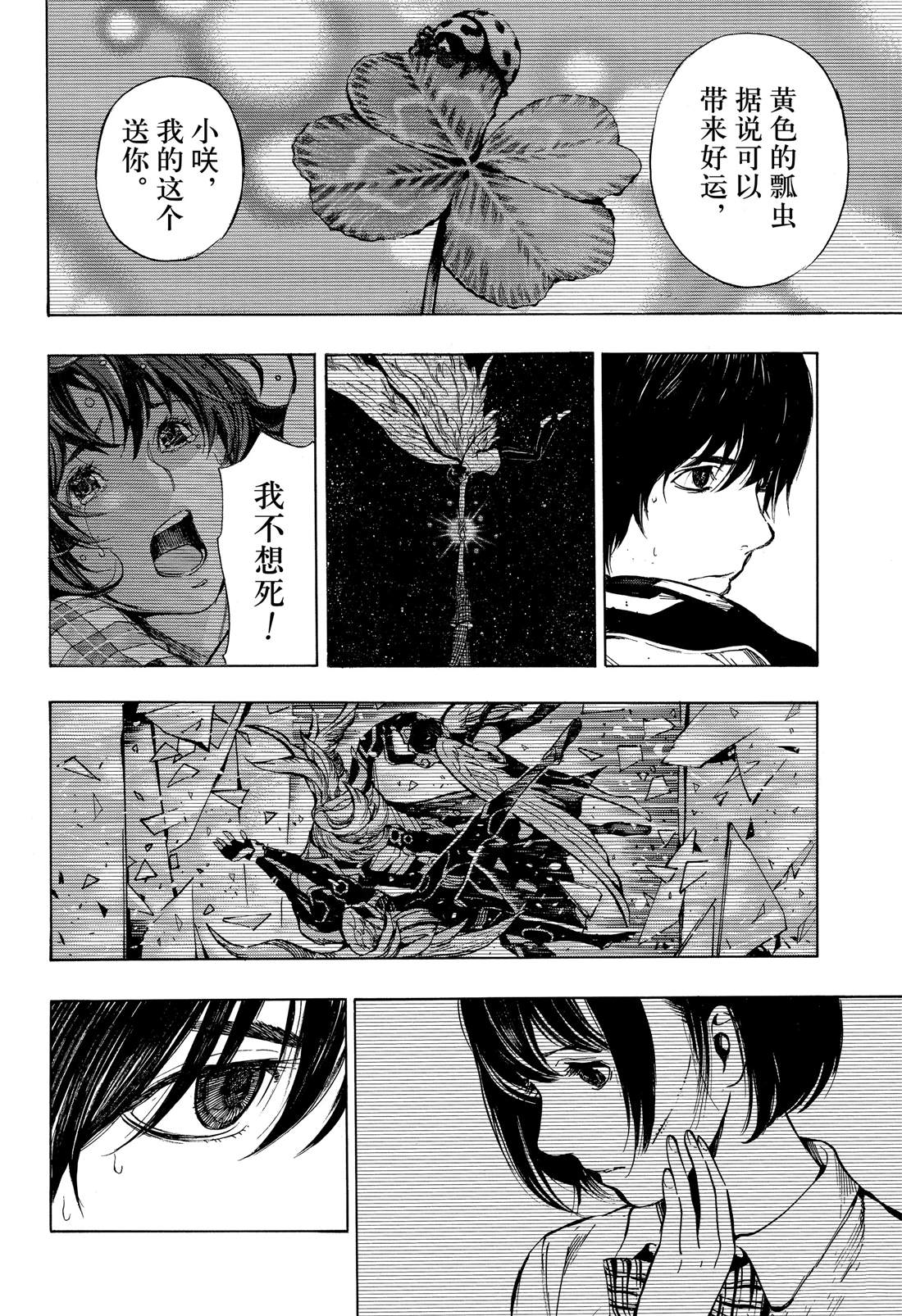 《白金终局》第52话 第16页