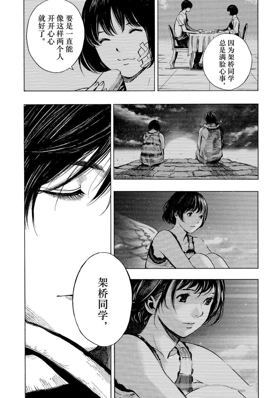 《白金终局》第52话 第17页