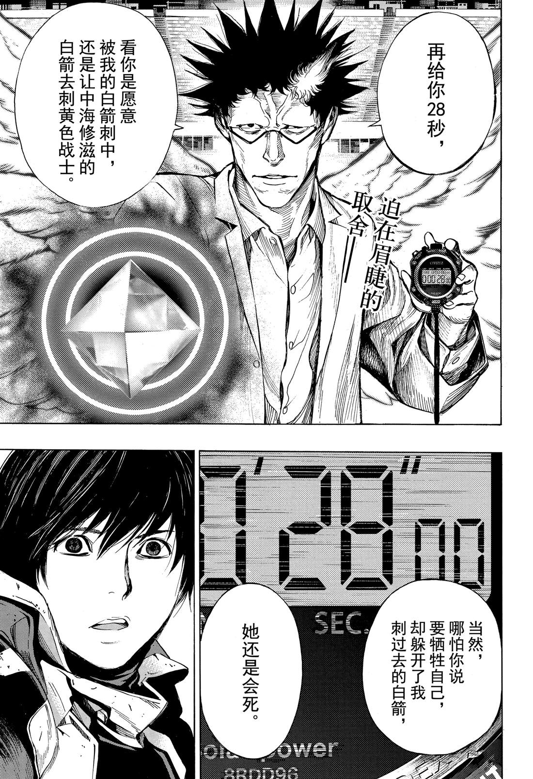 《白金终局》第52话 第1页