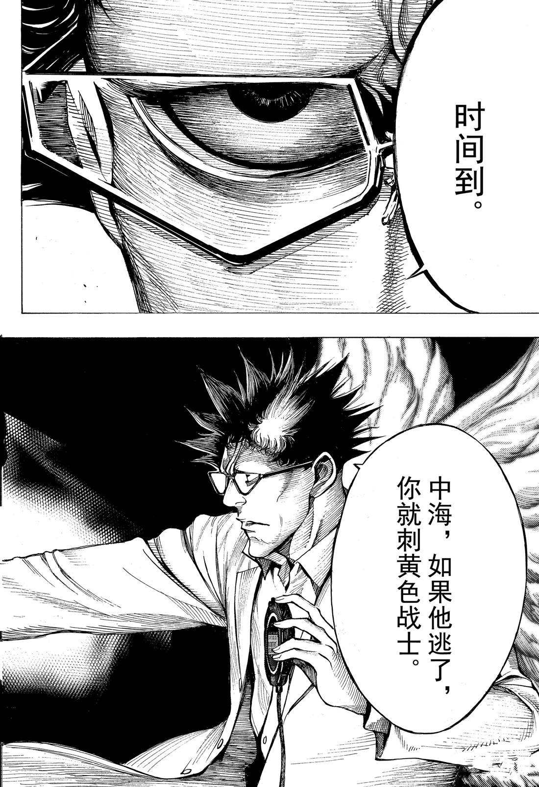《白金终局》第52话 第22页