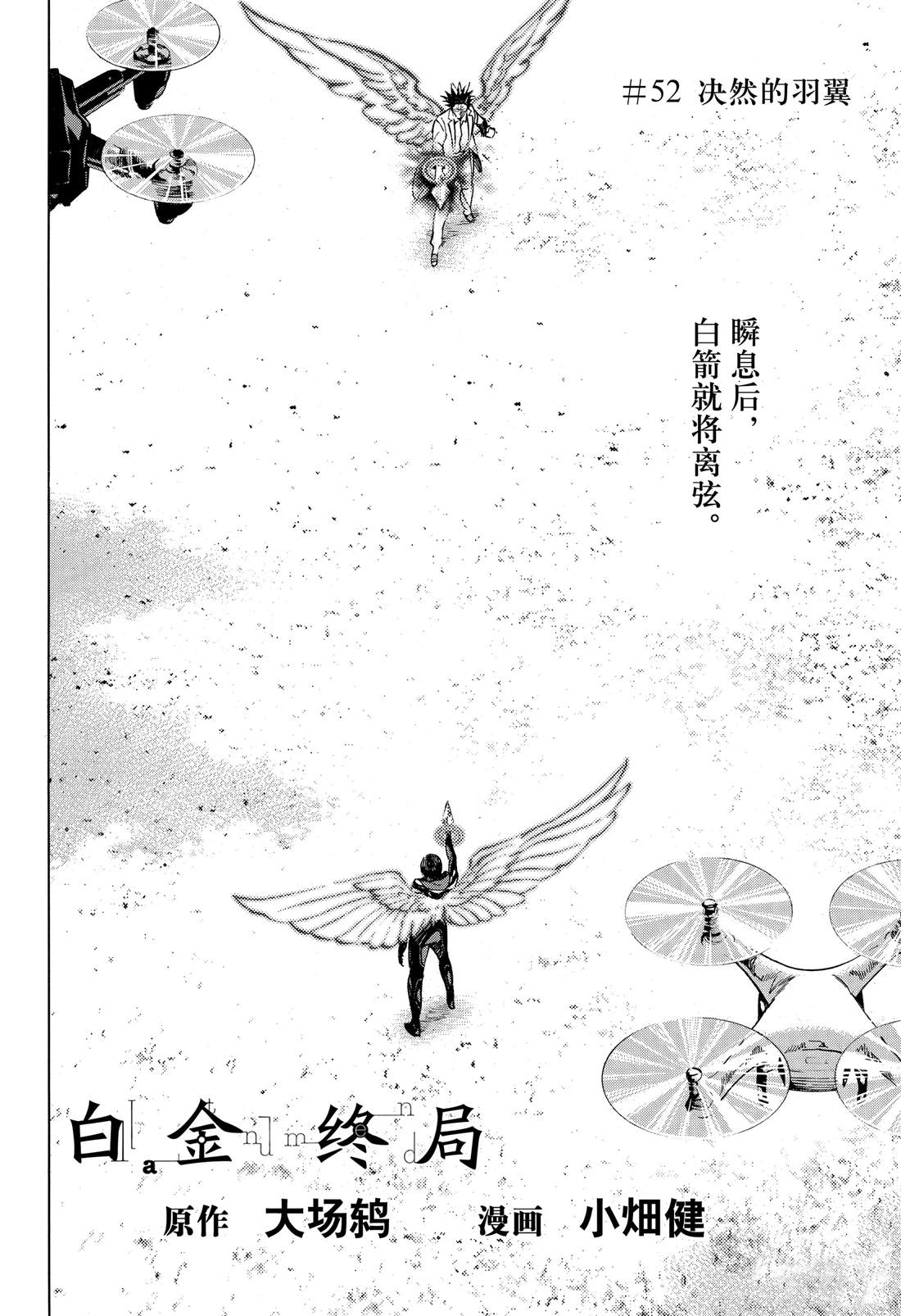 《白金终局》第52话 第2页