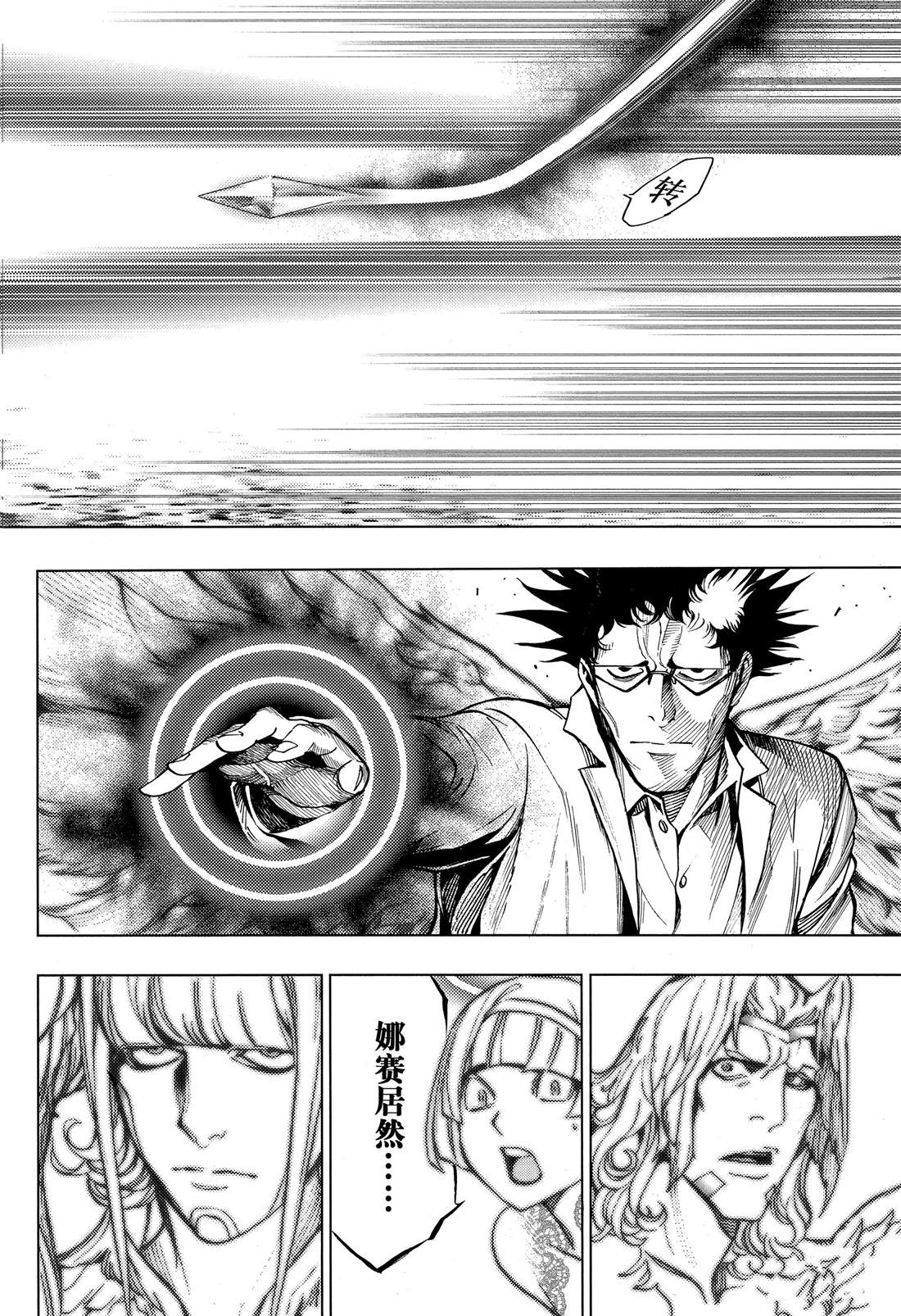 《白金终局》第52话 第30页