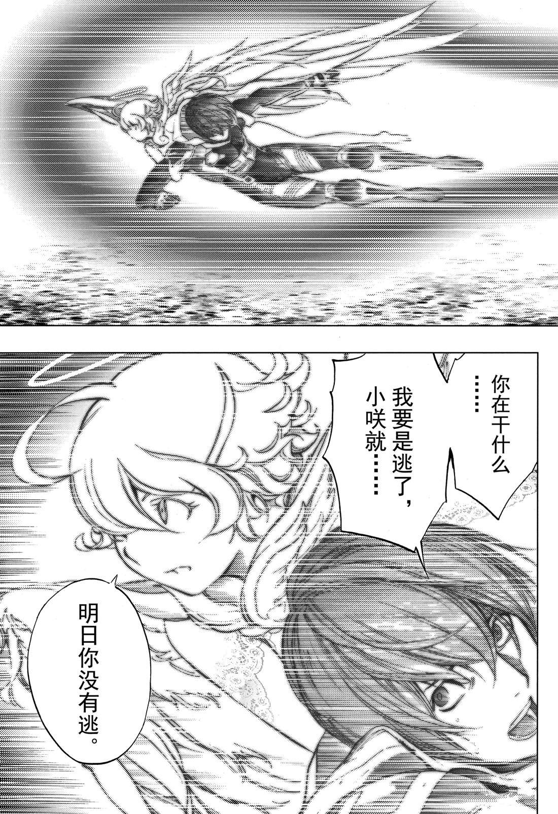 《白金终局》第52话 第31页