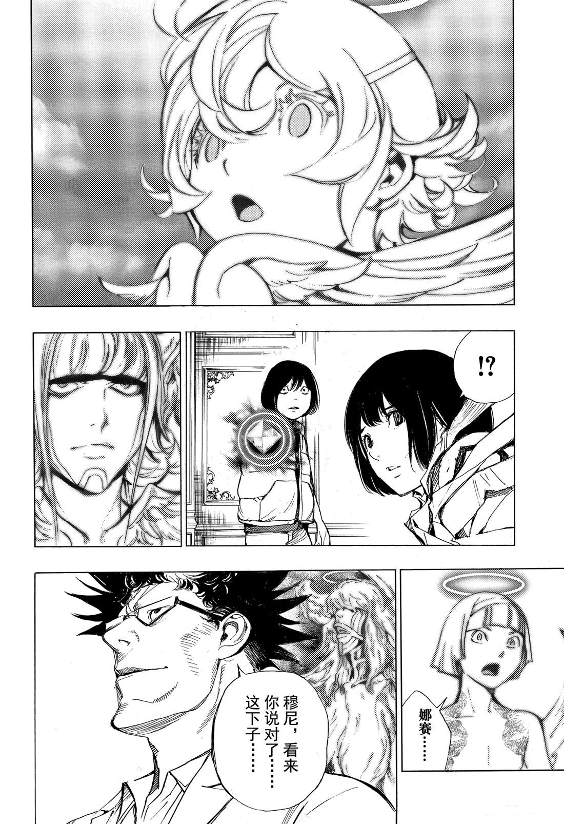 《白金终局》第52话 第34页