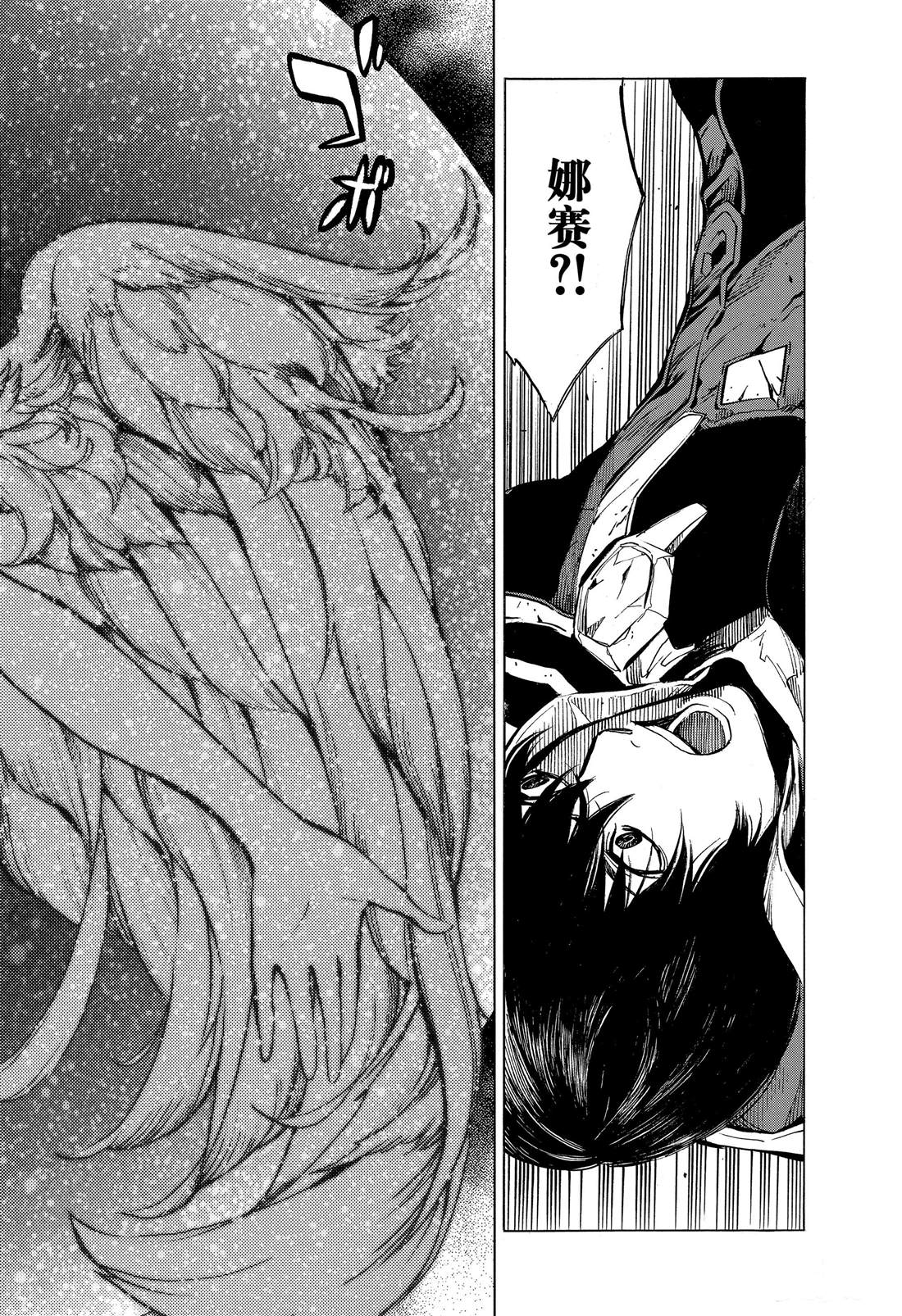 《白金终局》第52话 第35页
