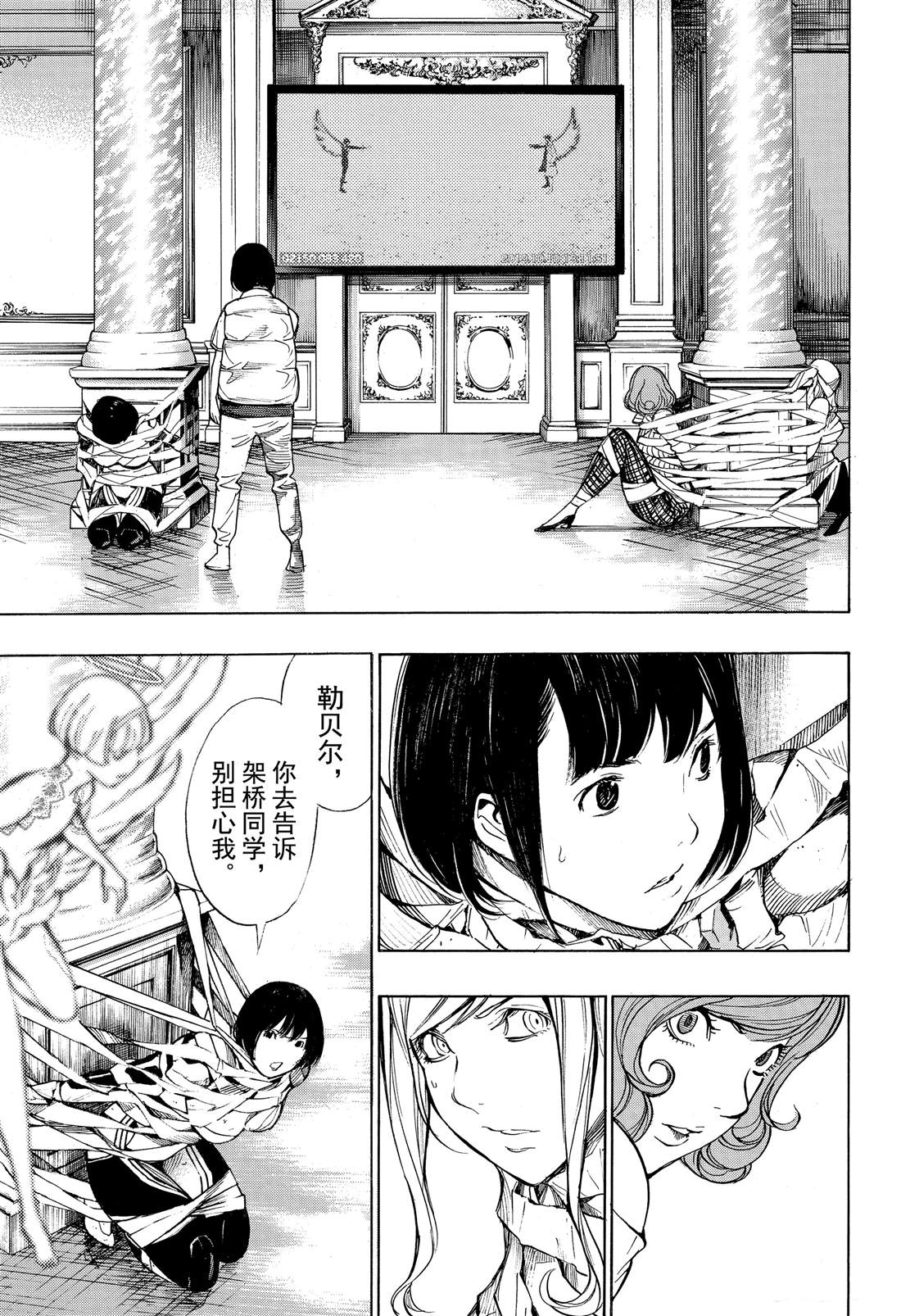《白金终局》第52话 第3页