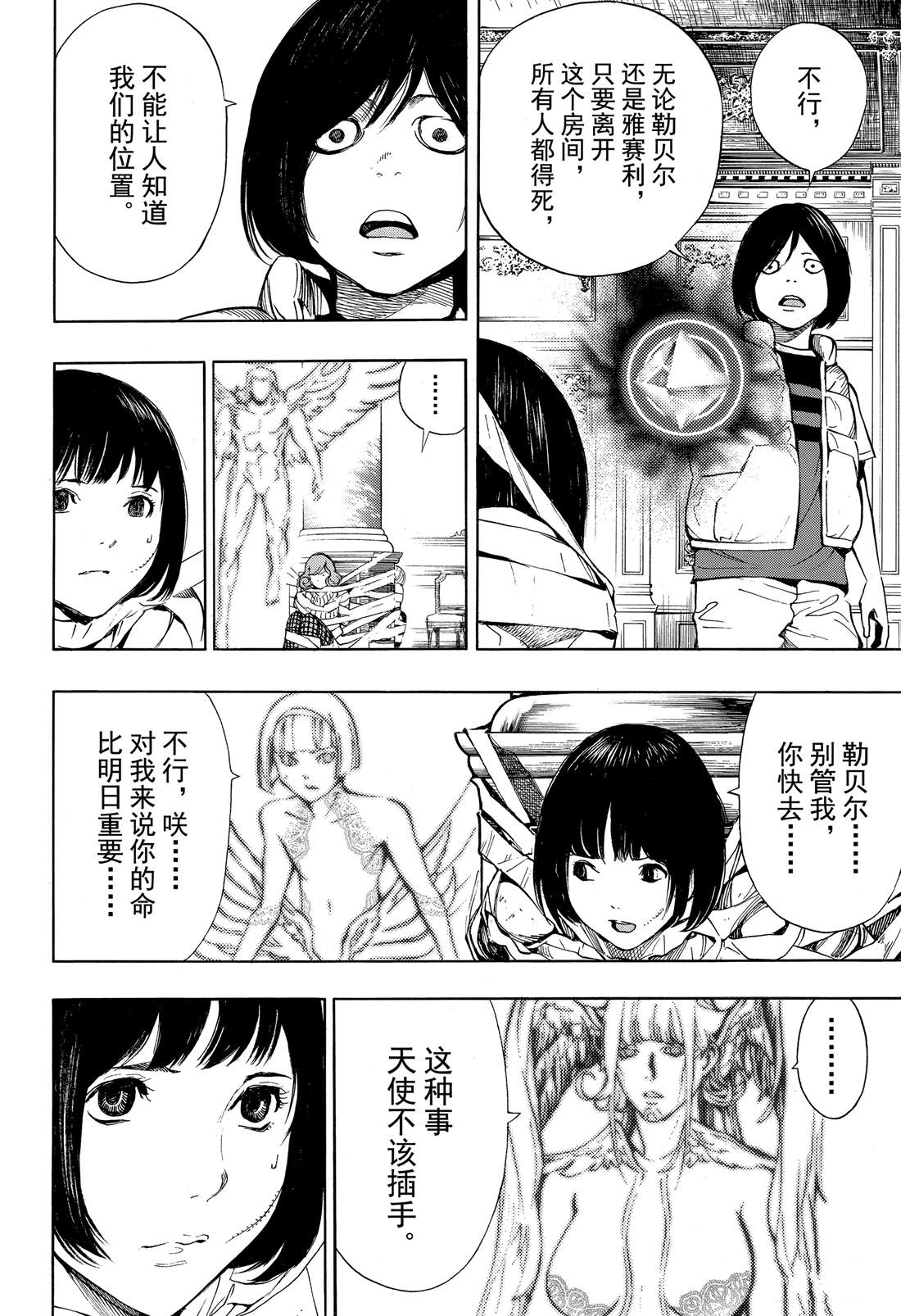 《白金终局》第52话 第4页