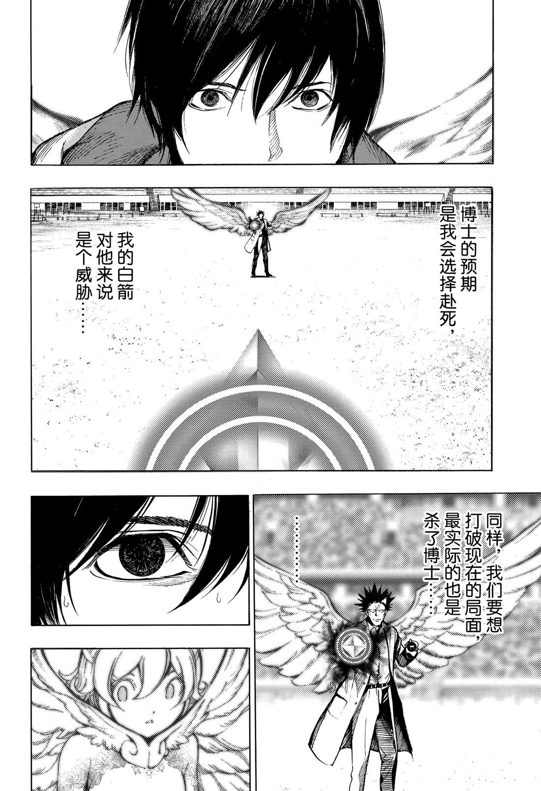 《白金终局》第52话 第6页