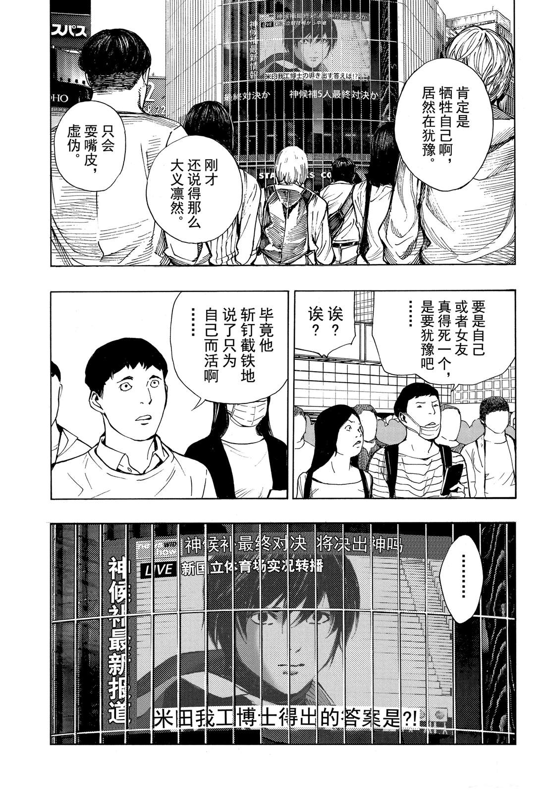 《白金终局》第52话 第7页