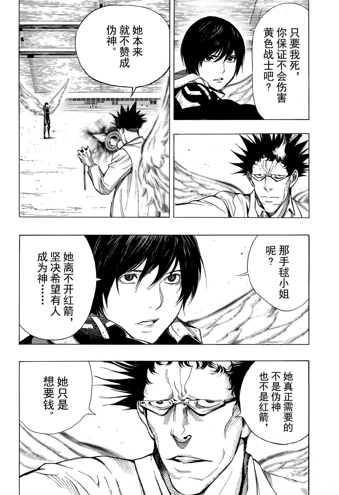 《白金终局》第52话 第8页