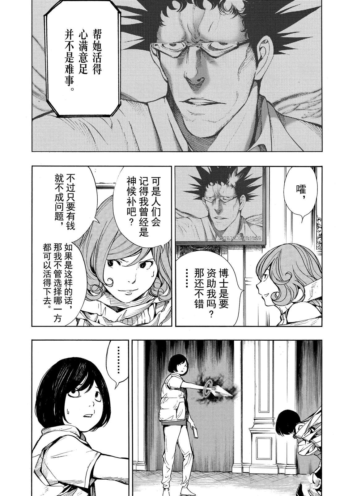 《白金终局》第52话 第9页