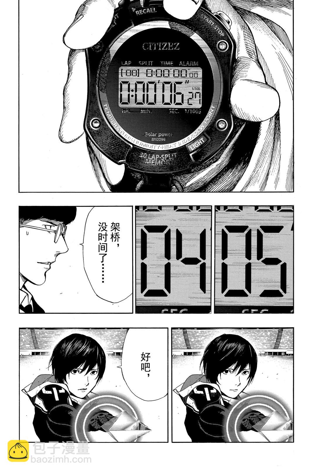 《白金终局》第51话 第10页