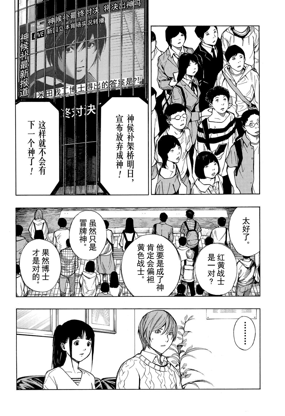 《白金终局》第51话 第12页