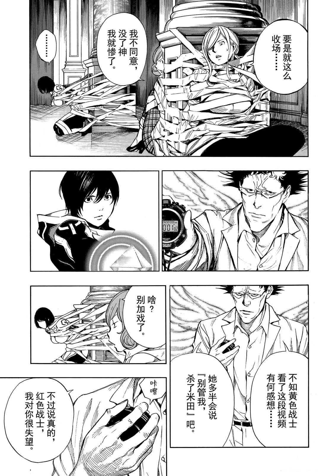 《白金终局》第51话 第13页