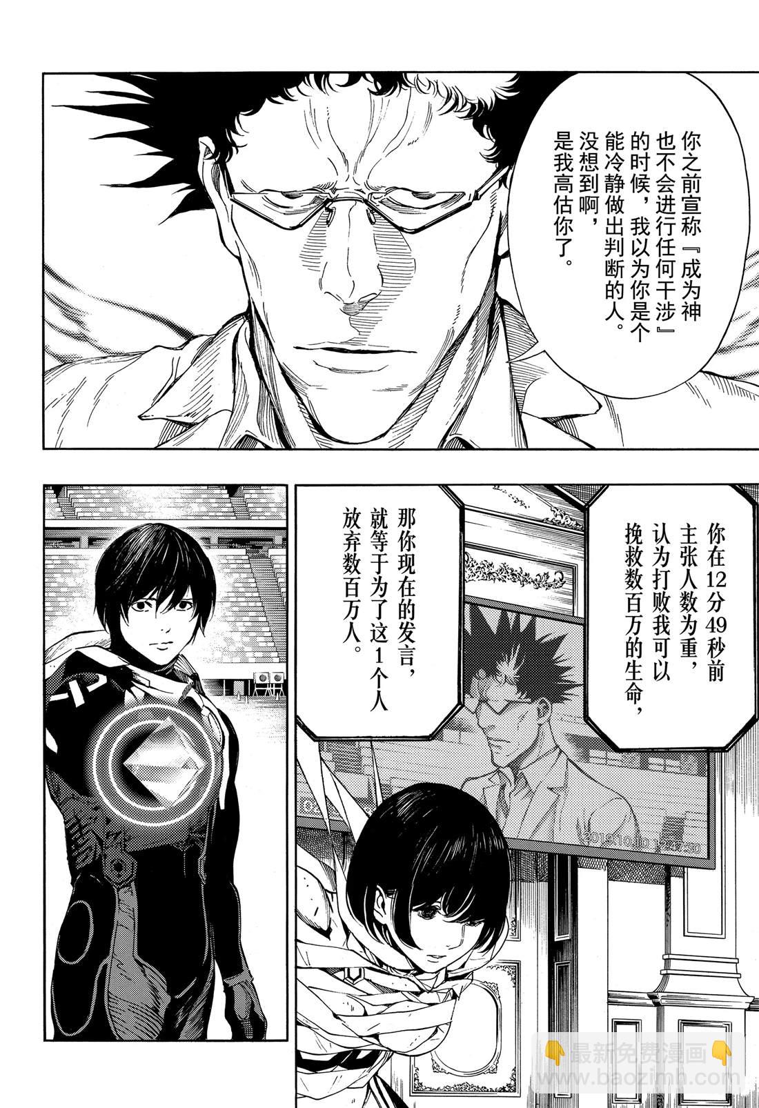 《白金终局》第51话 第14页