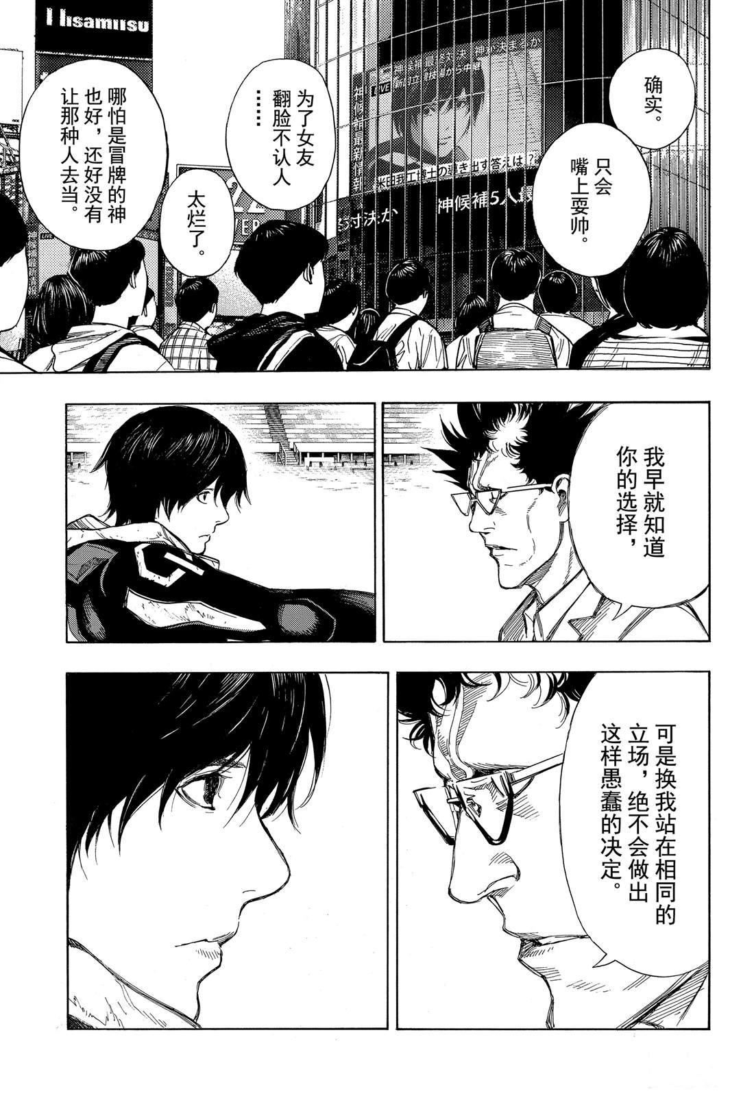 《白金终局》第51话 第15页