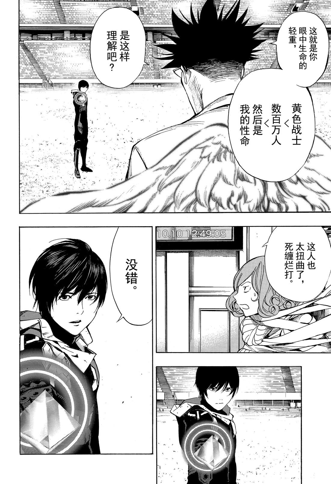 《白金终局》第51话 第16页