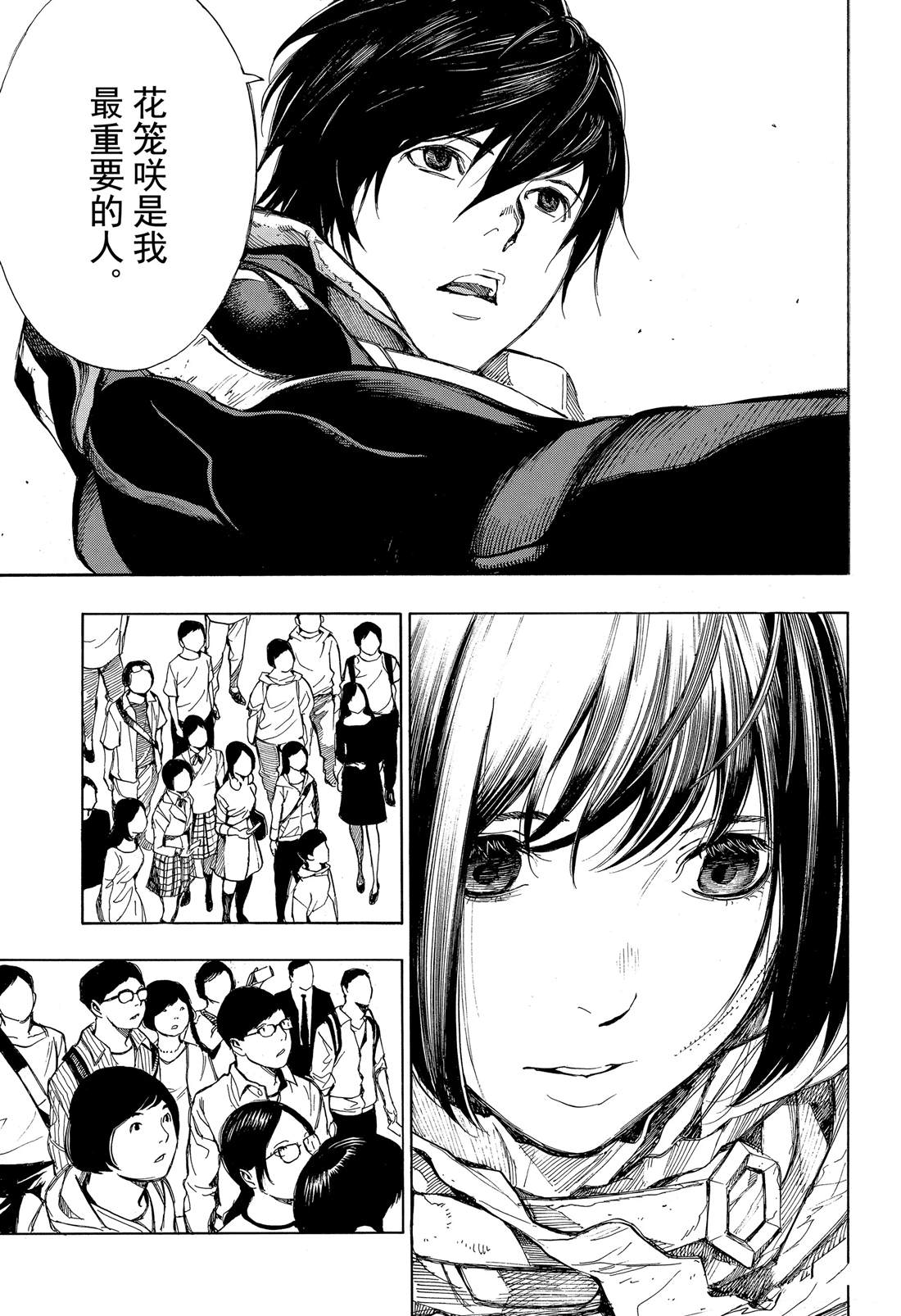 《白金终局》第51话 第17页