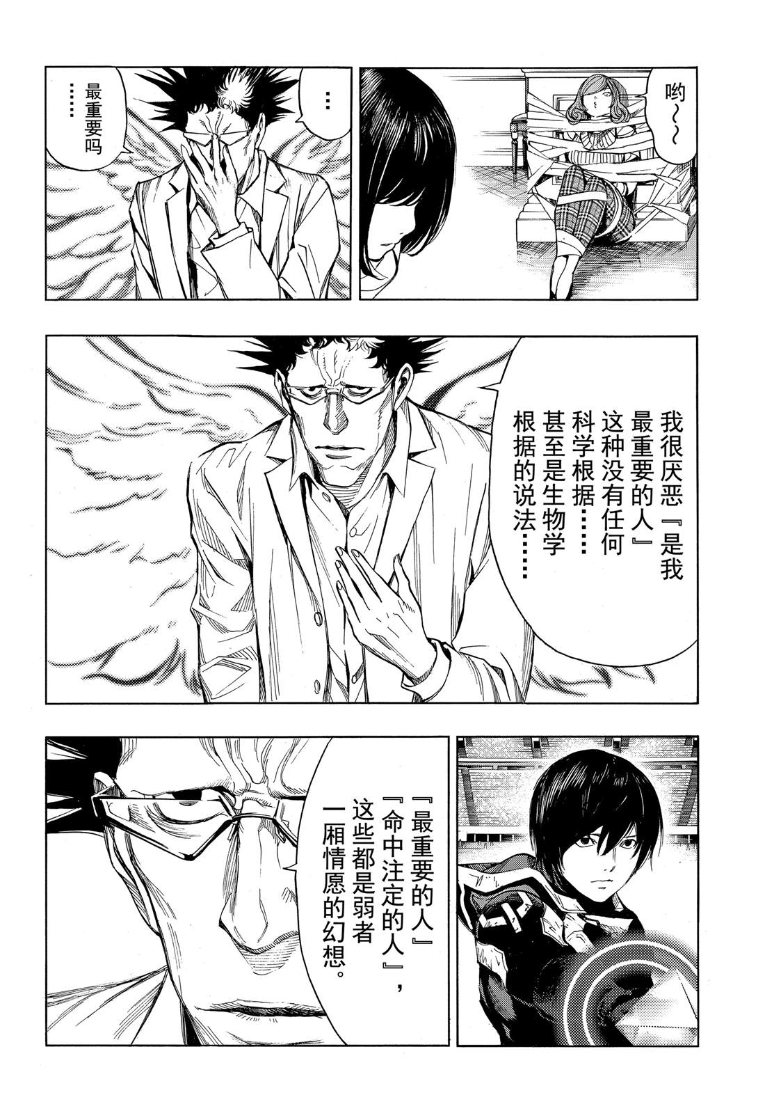 《白金终局》第51话 第18页